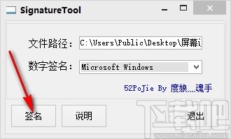 SigntureTool(软件签名工具)