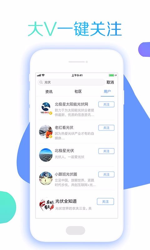 北极星光伏(5)