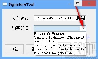 SigntureTool(软件签名工具)