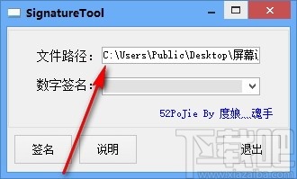 SigntureTool(软件签名工具)