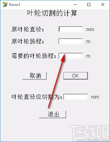 叶轮切割计算器