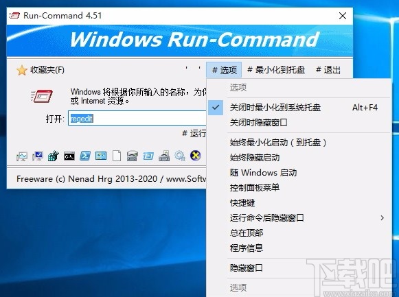 Windows运行替代工具(Run-Command)