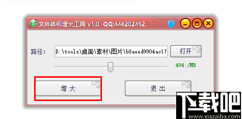 文件体积增大工具