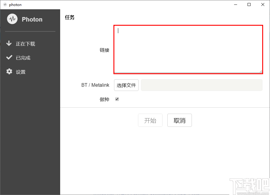 Photon(无限速下载器)