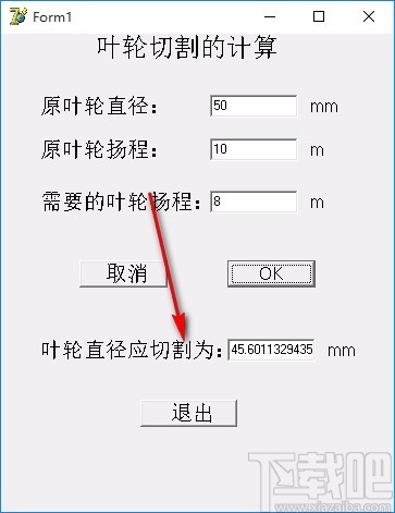 叶轮切割计算器