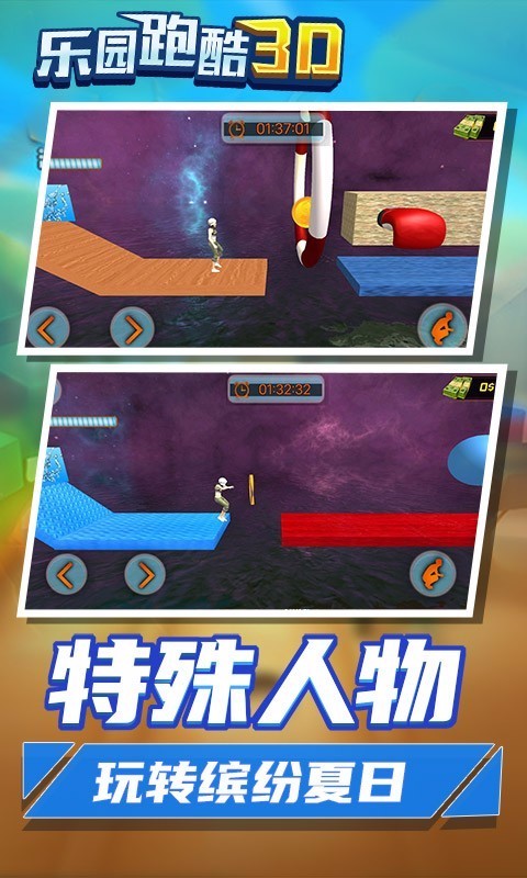 乐园跑酷3D(5)