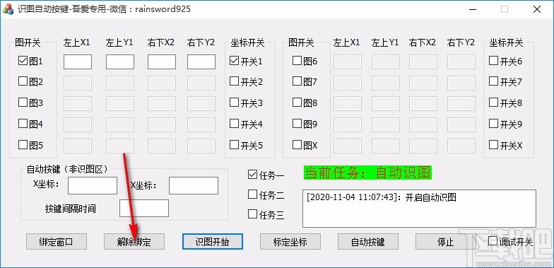 自动识图按键