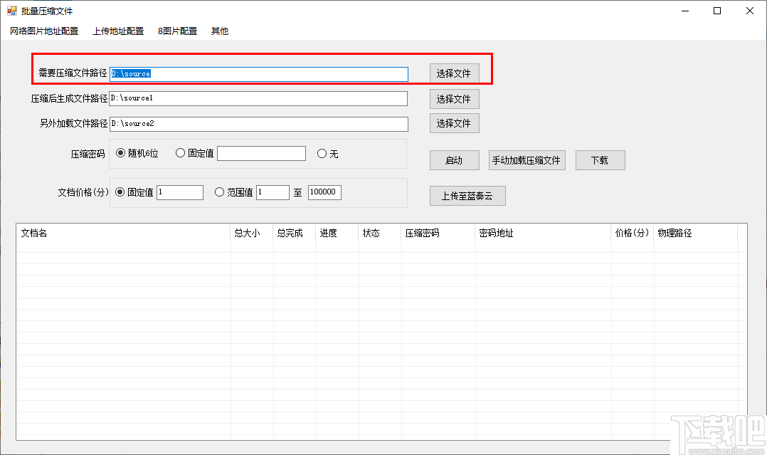 批量压缩文件工具