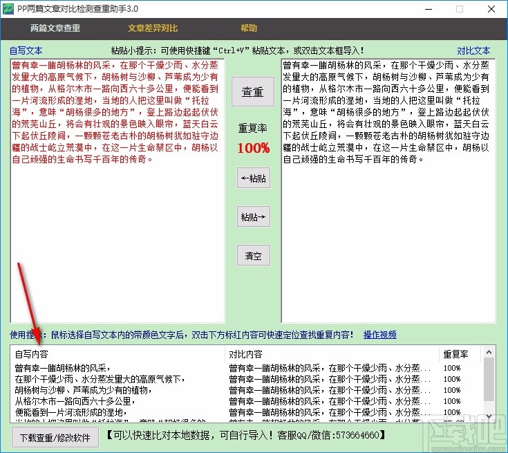 pp两篇文章对比检测查重助手(文章查重软件)