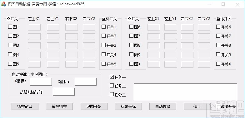 自动识图按键