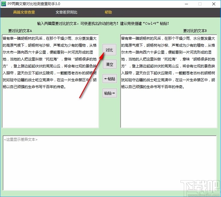 pp两篇文章对比检测查重助手(文章查重软件)