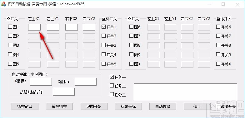 自动识图按键