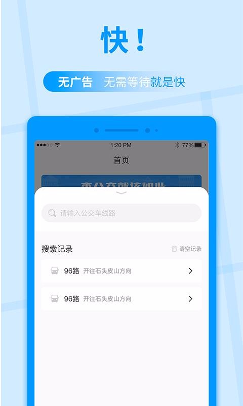 公交快报(1)