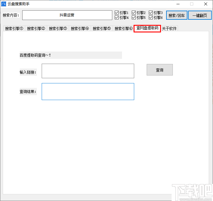 云盘搜索助手