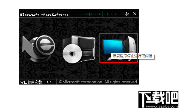 Microsoft SaveSoftware(软件崩溃修复软件)
