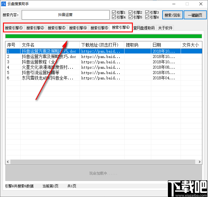 云盘搜索助手