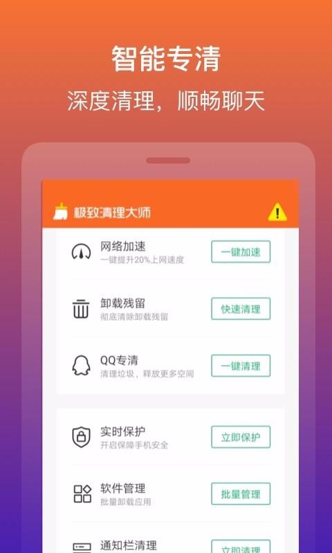 极致清理大师(4)
