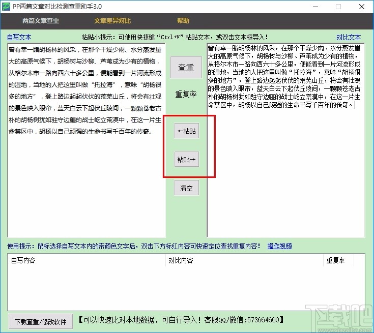 pp两篇文章对比检测查重助手(文章查重软件)