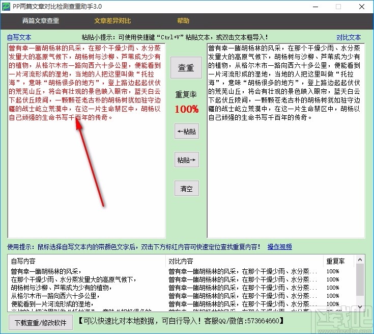 pp两篇文章对比检测查重助手(文章查重软件)