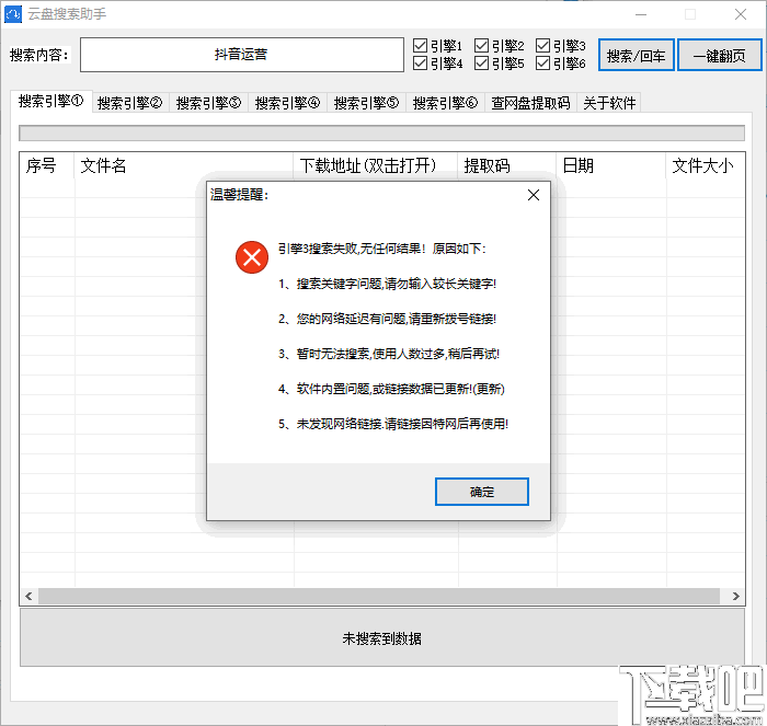 云盘搜索助手
