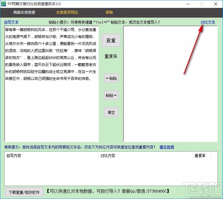 pp两篇文章对比检测查重助手(文章查重软件)