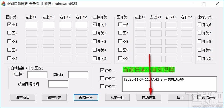 自动识图按键