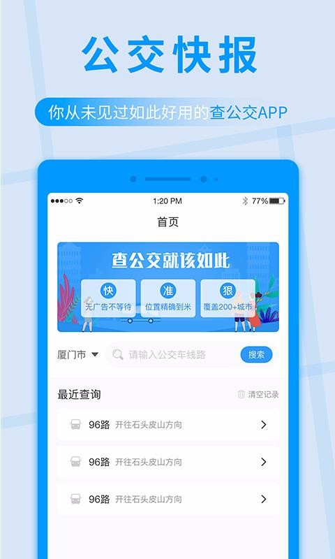 公交快报(2)