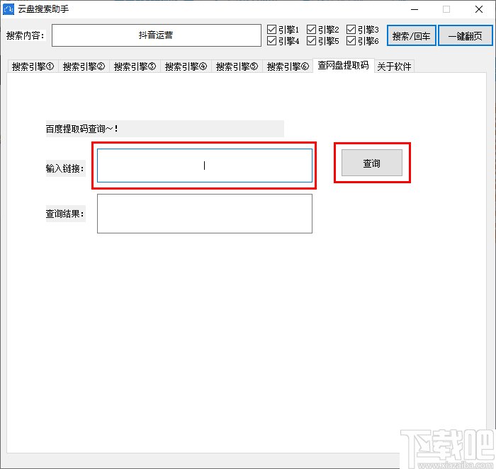 云盘搜索助手