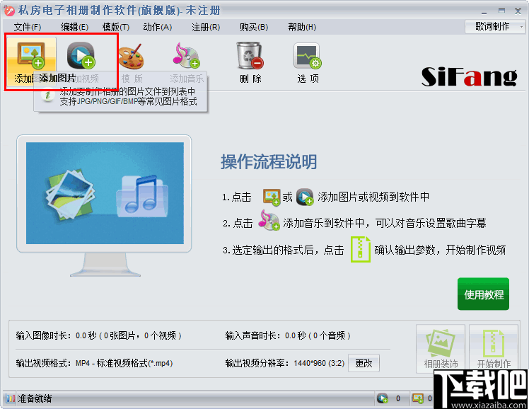 私房MTV电子相册制作软件