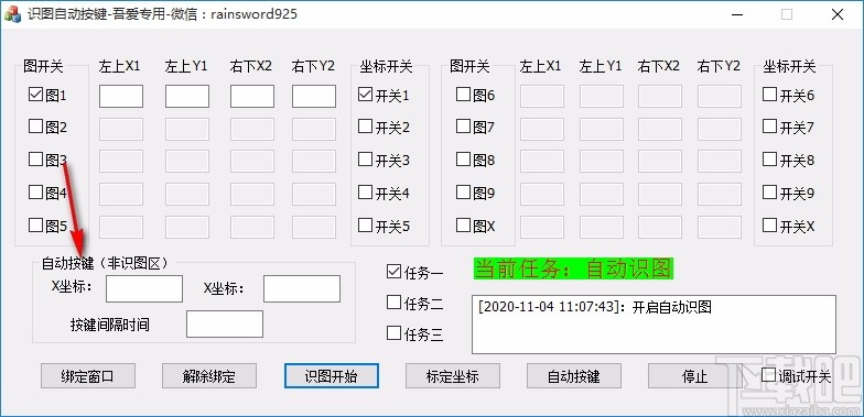 自动识图按键