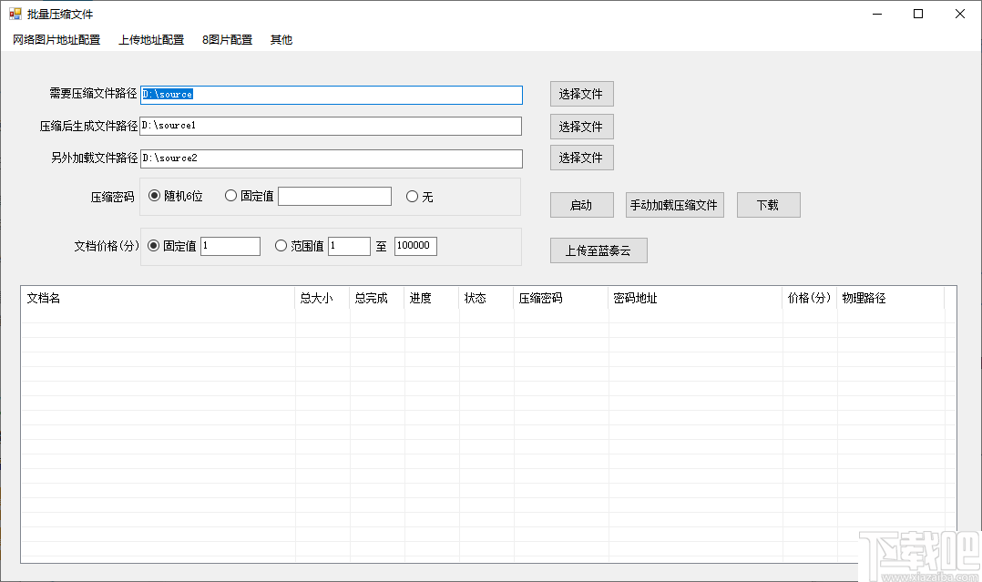 批量压缩文件工具