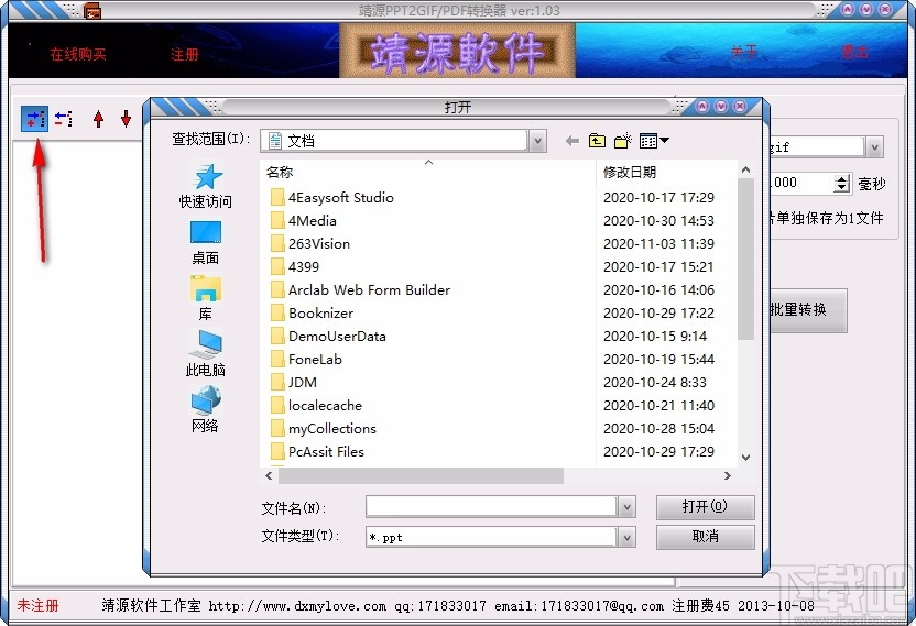 靖源ppt2gif/ppt2pdf转换器