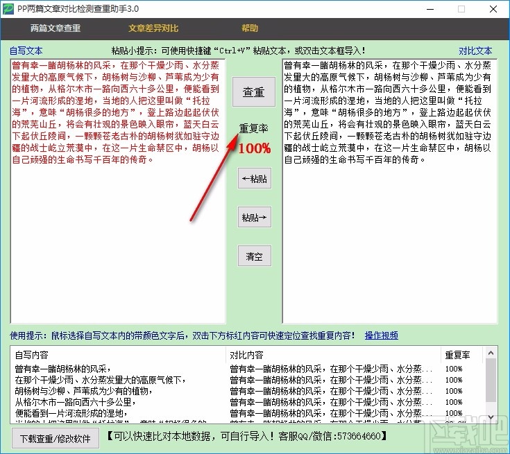 pp两篇文章对比检测查重助手(文章查重软件)