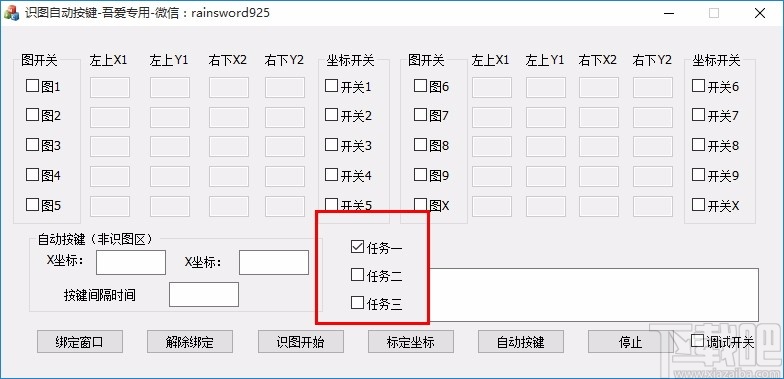 自动识图按键