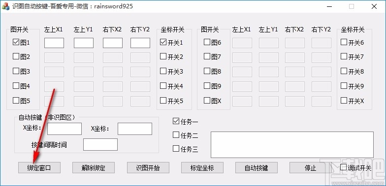 自动识图按键