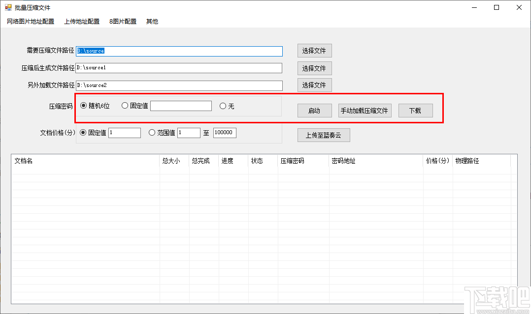 批量压缩文件工具