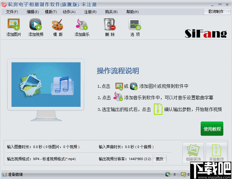 私房MTV电子相册制作软件