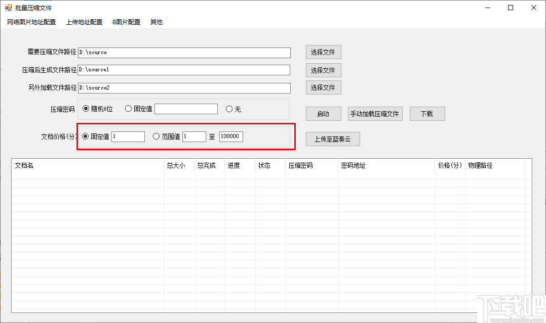 批量压缩文件工具