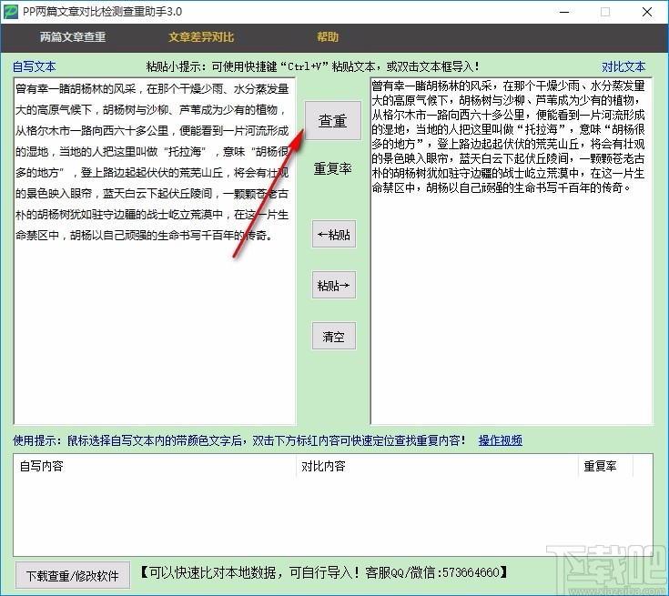 pp两篇文章对比检测查重助手(文章查重软件)