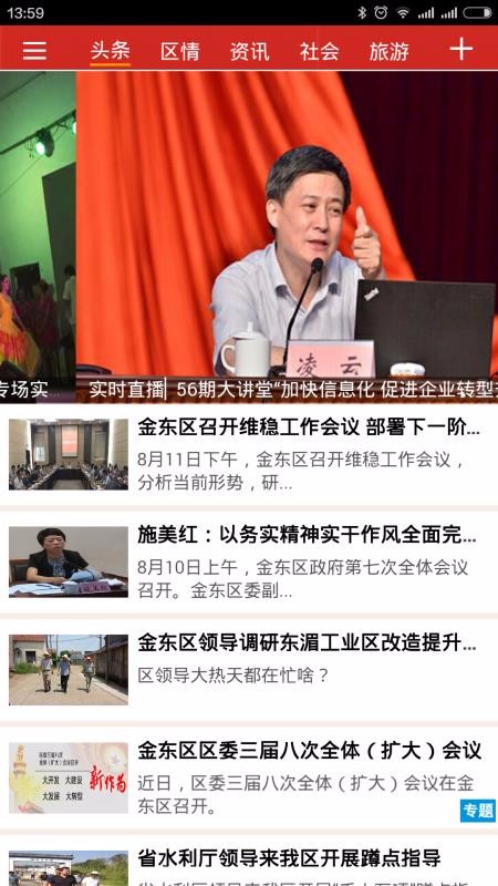 掌上金东(4)