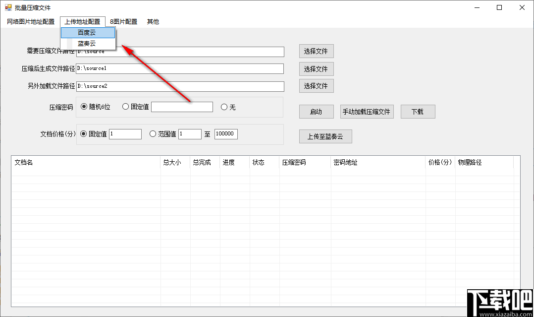 批量压缩文件工具