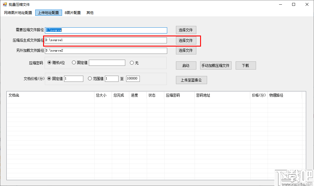 批量压缩文件工具