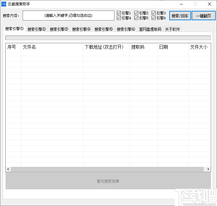 云盘搜索助手