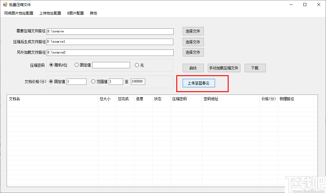 批量压缩文件工具