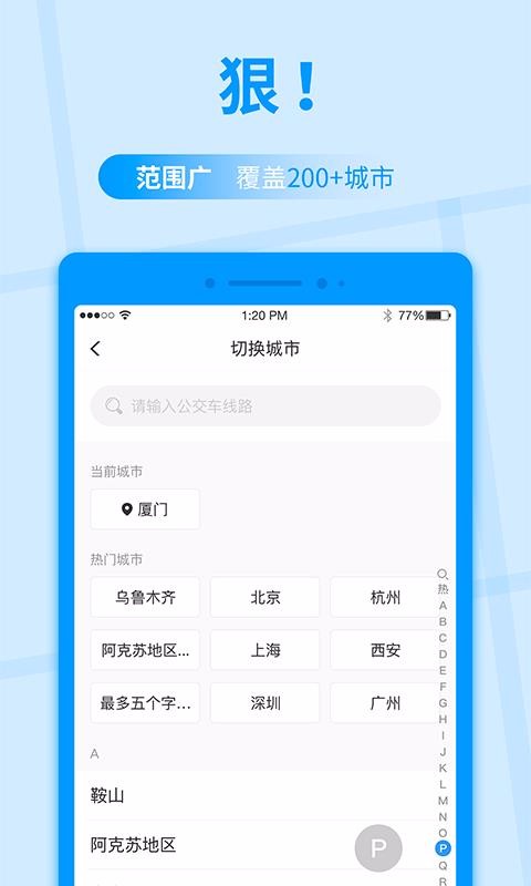 公交快报(3)