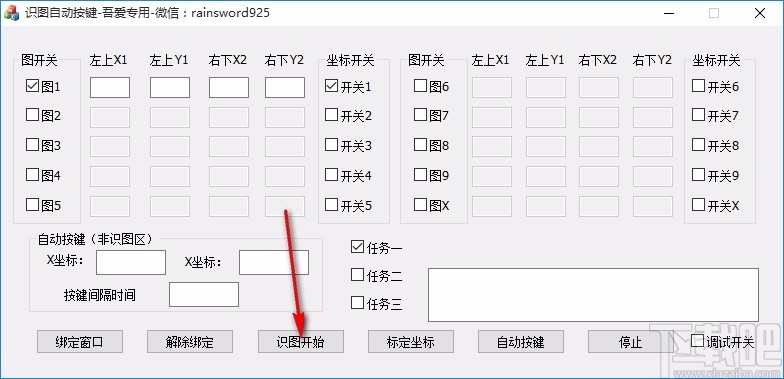 自动识图按键