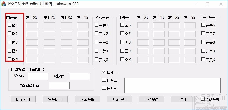 自动识图按键