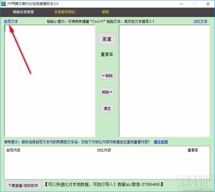 pp两篇文章对比检测查重助手(文章查重软件)