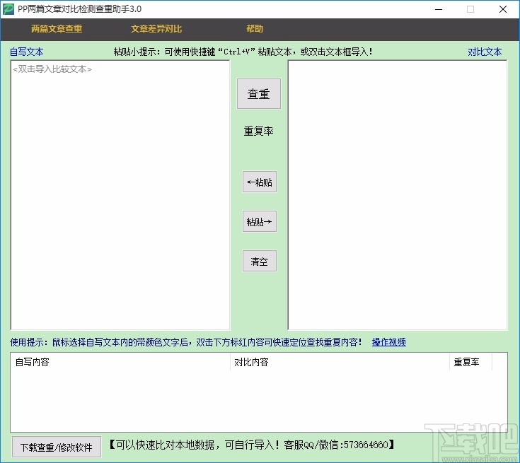 pp两篇文章对比检测查重助手(文章查重软件)