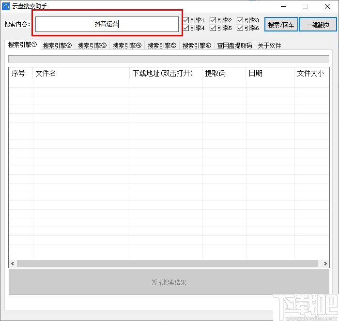 云盘搜索助手